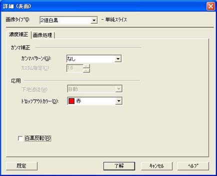 Fujitsu F6316A TWAIN Driver オプションダイアログ