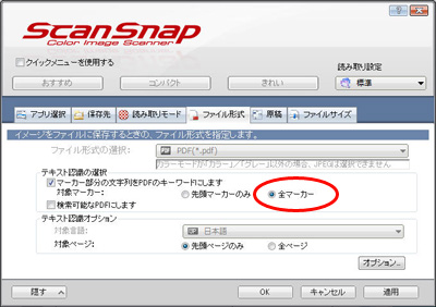 ScanSnap Manager 設定画面