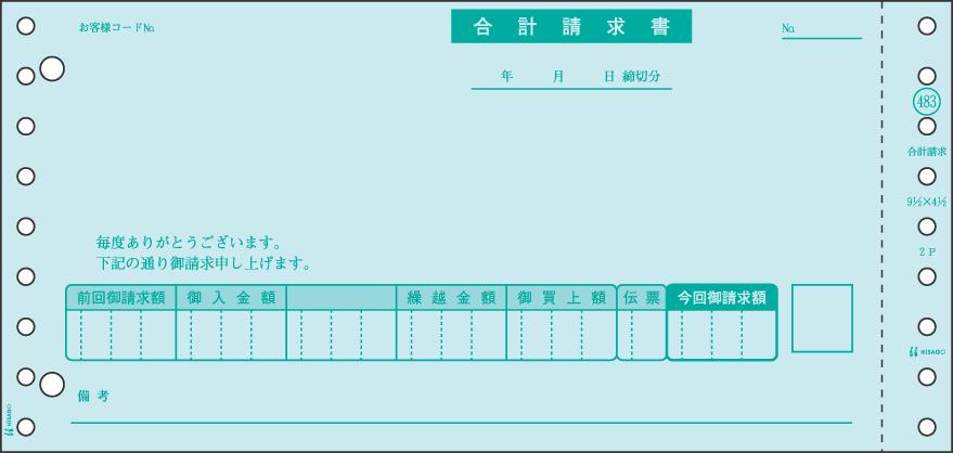 ヒサゴ ドットプリンタ用 200セット GB481 品名別 請求書 特価品コーナー☆ 請求書
