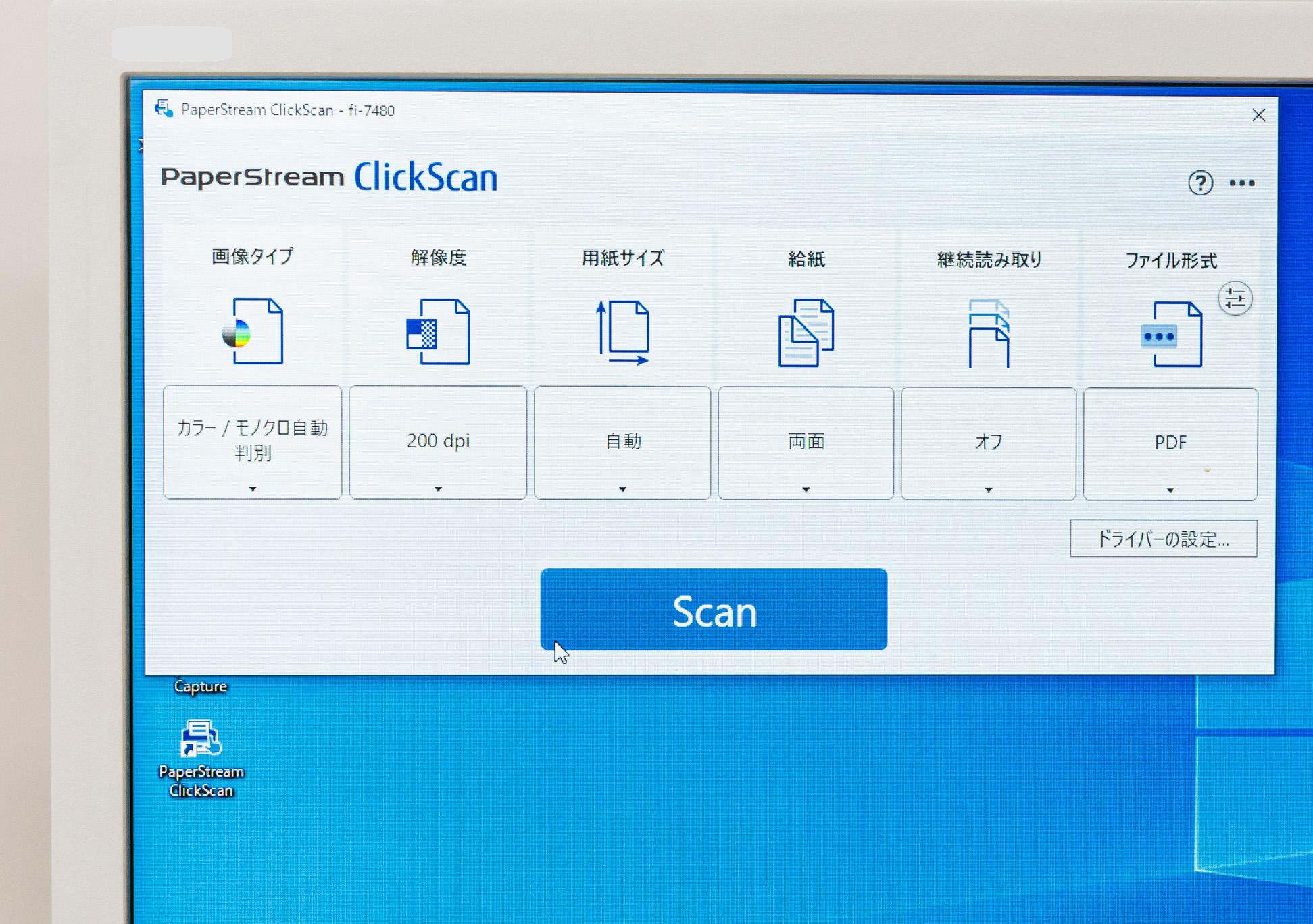 「PaperStream ClickScan」の画面