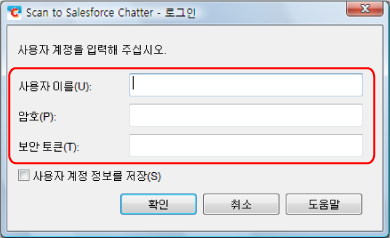 Scan to Salesforce Chatter - 로그인