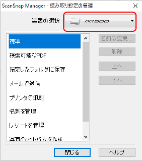 ScanSnap Manager - 読み取り設定の管理