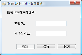 Scan to E-mail - 設定密碼