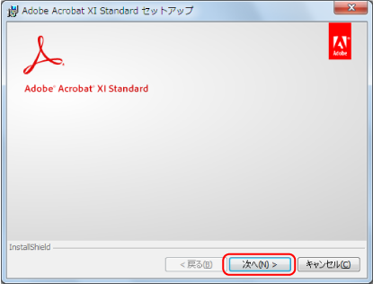Adobe Acrobat XI Standard セットアップ