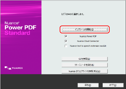 Nuance Power PDF Standard インストール