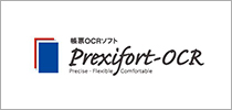 帳票OCRソフト「Prexifort-OCR」