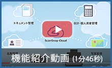 ScanSnap Cloud 機能紹介動画