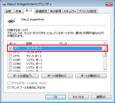 「Raku2 ImageWriter のプロパティ」画面