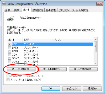 「Raku2 ImageWriter のプロパティ」画面